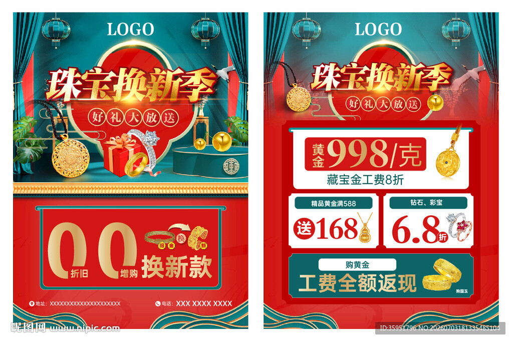 珠宝换款宣传单