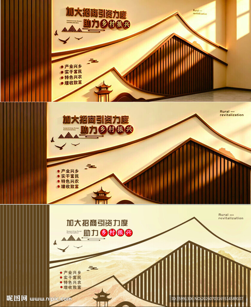 乡村振兴