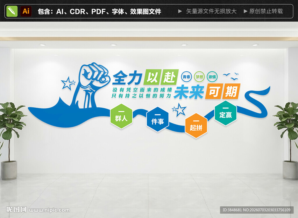 励志标语文化墙