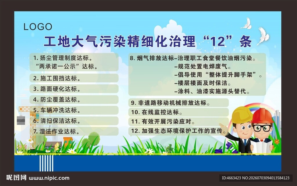 扬尘精细化治理