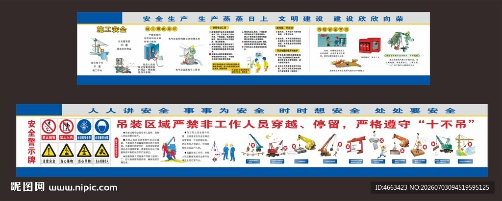 吊装区域施工