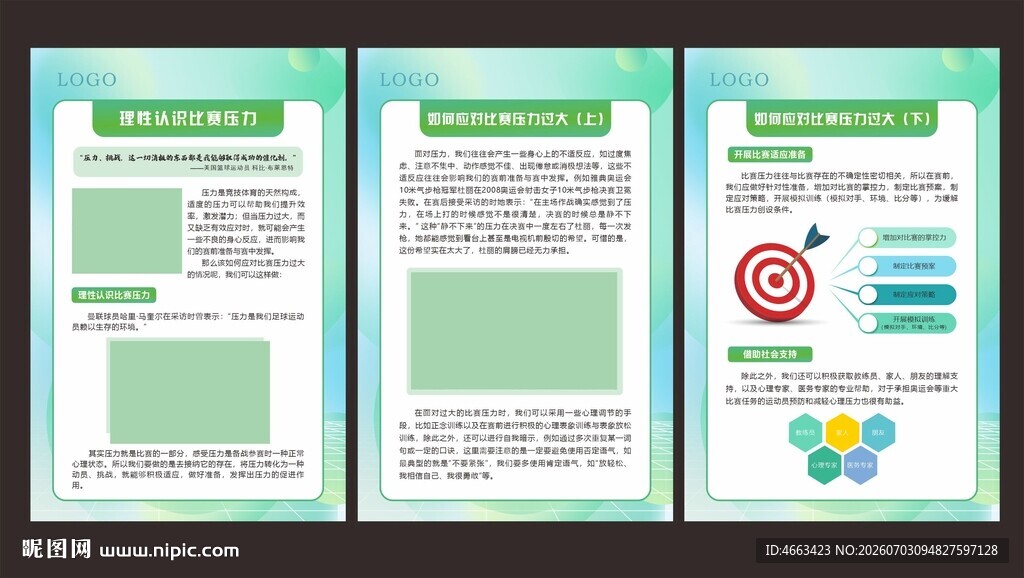 压力 拜拜 快乐 你好 比赛压