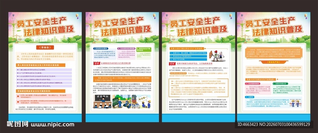 员工安全生产