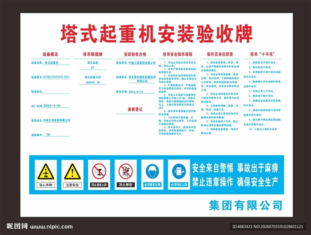 起重机验收