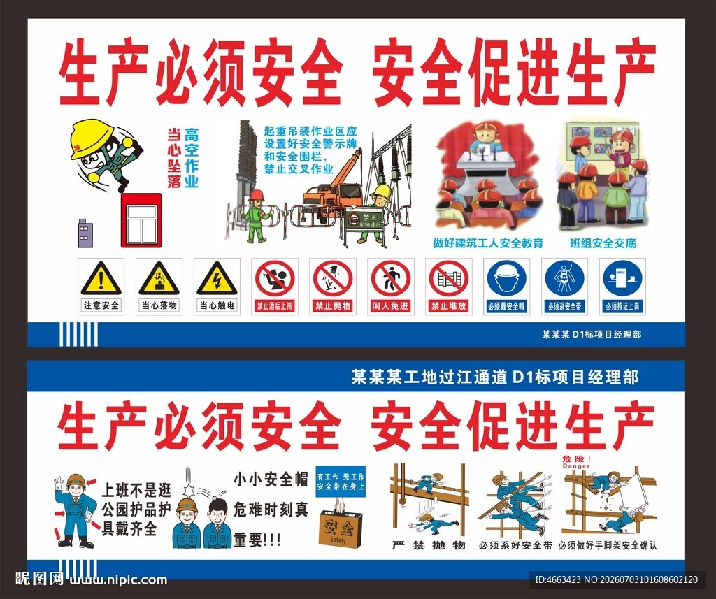 支架安全漫画