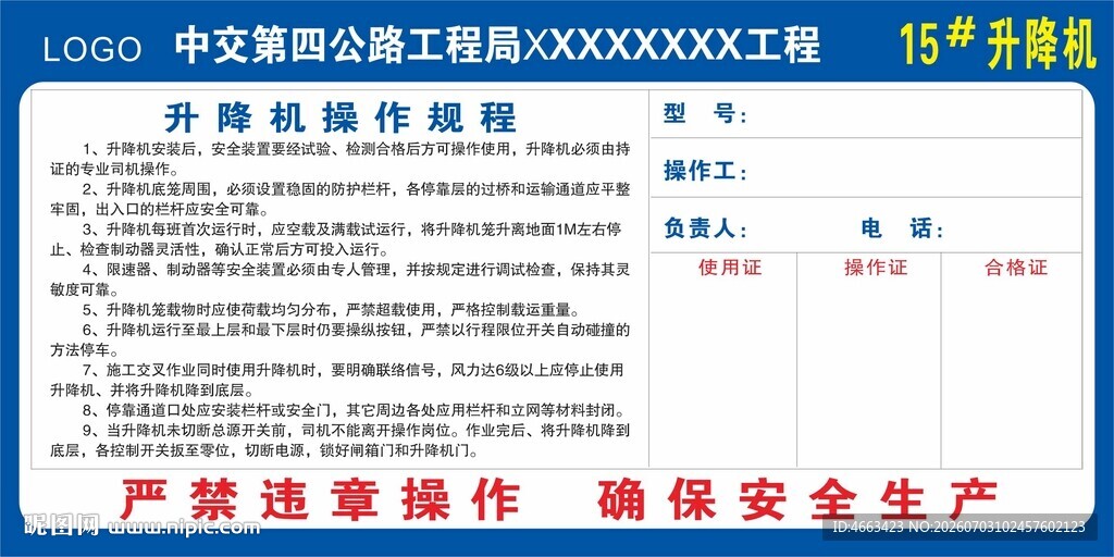 升降机验收牌