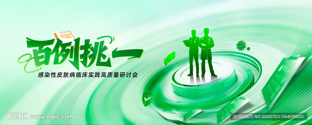 百校挑一活动宣传图
