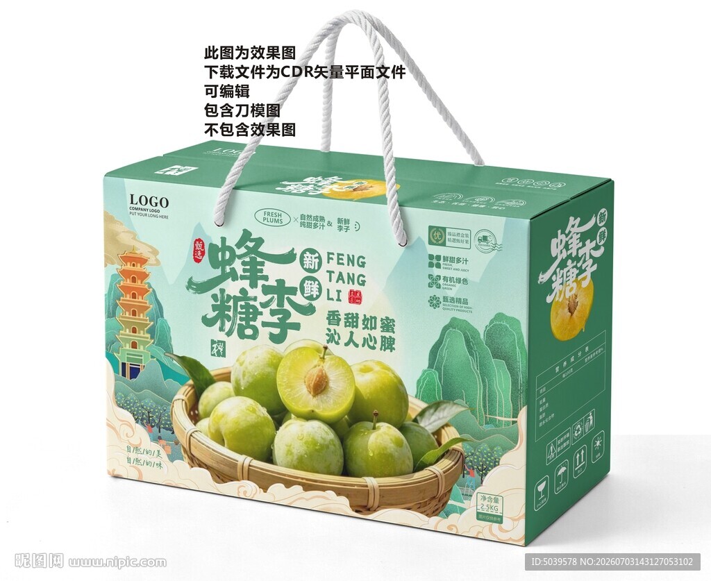 蜂糖李包装彩箱