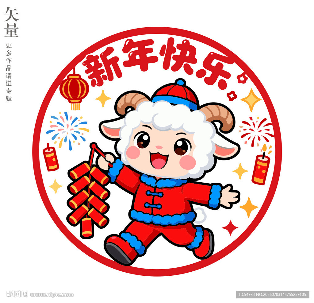 羊年彩色窗花新年快乐静电贴