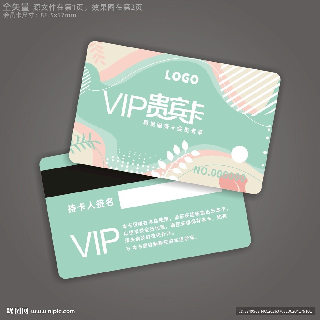VIP设计