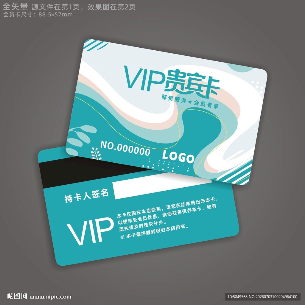 VIP卡片