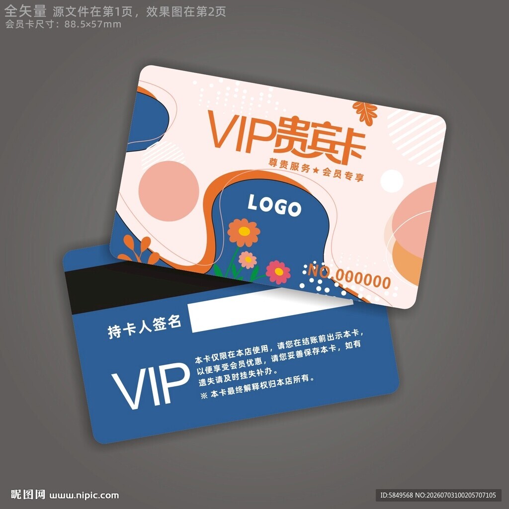 高档VIP卡