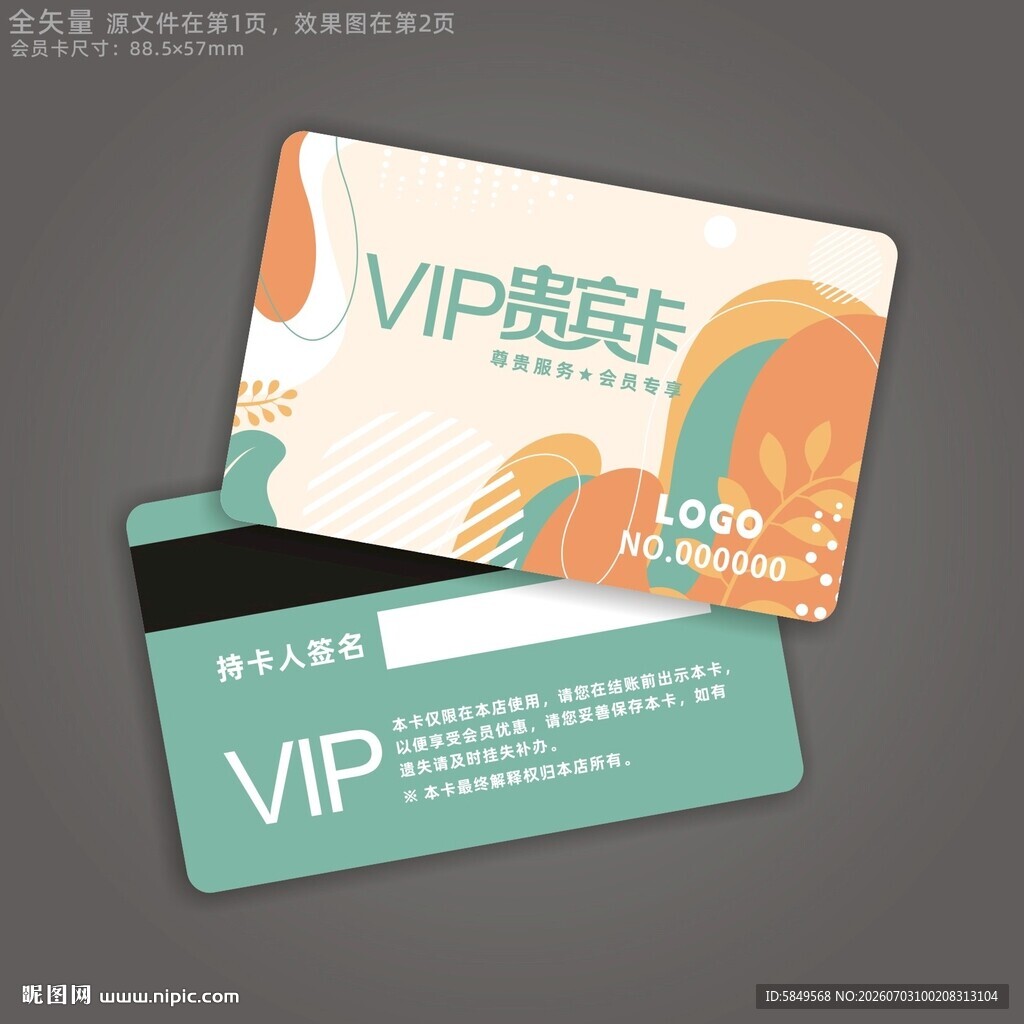 VIP会员卡
