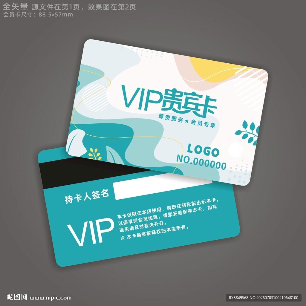 VIP卡