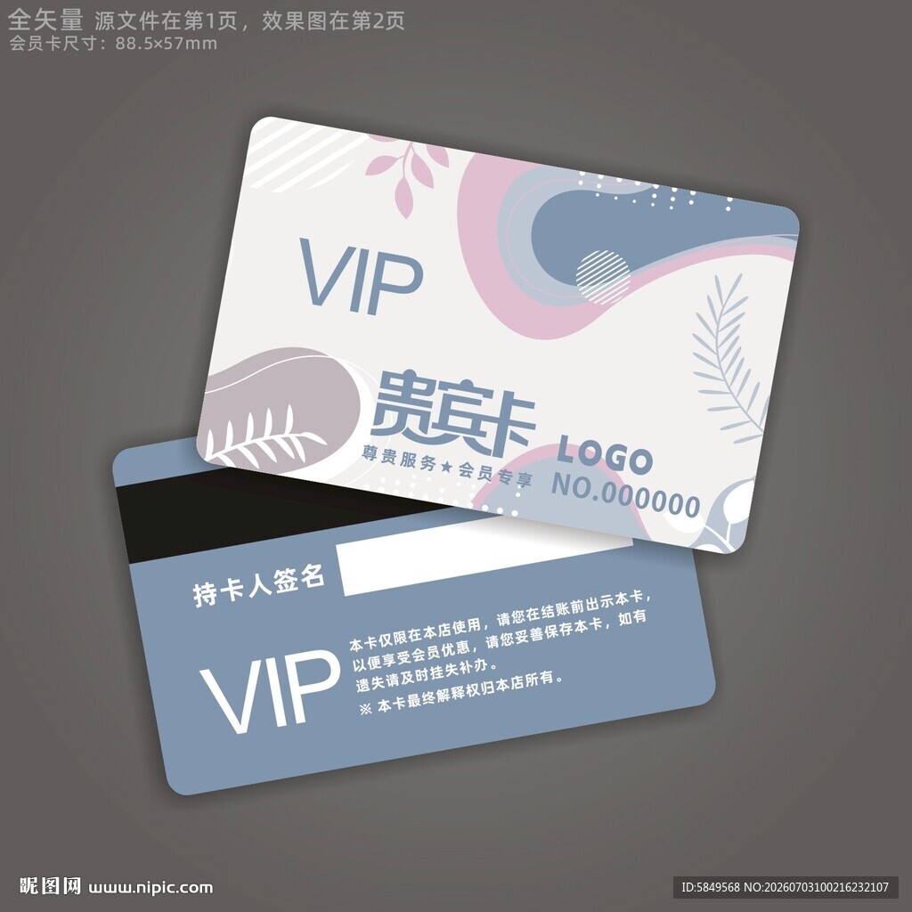VIP贵宾卡