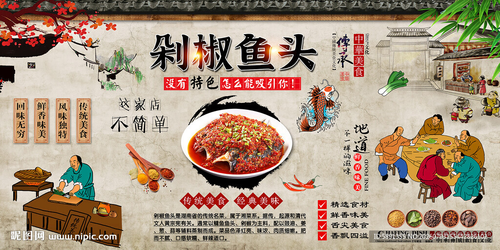 剁椒鱼头背景墙