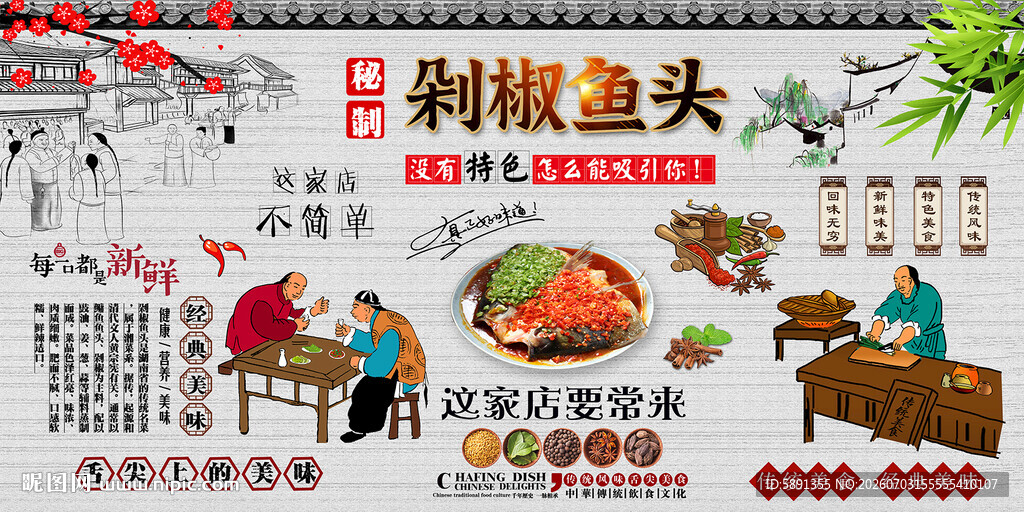 剁椒鱼头