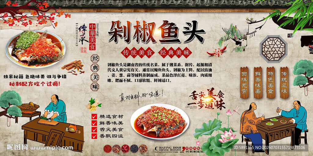 剁椒鱼头