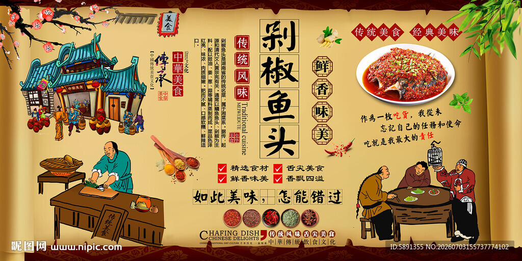 剁椒鱼头