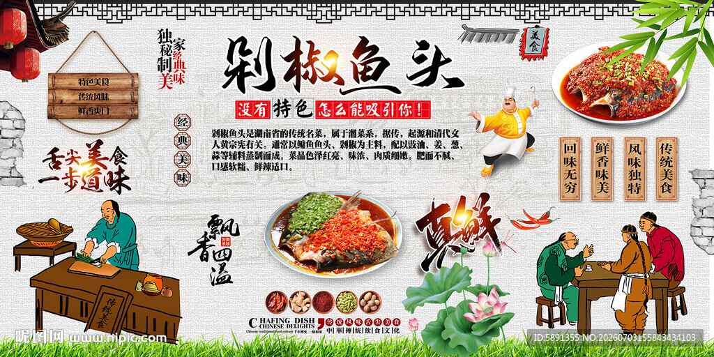 剁椒鱼头