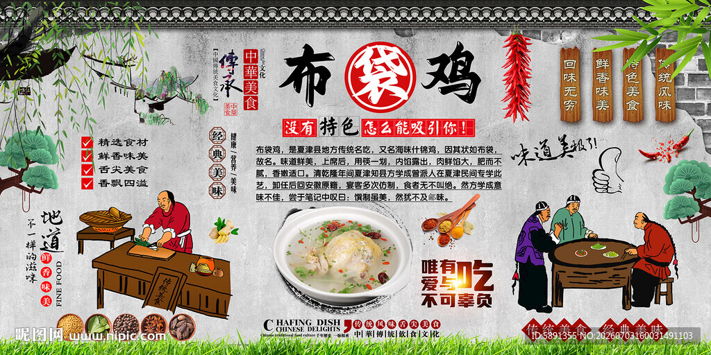 布袋鸡