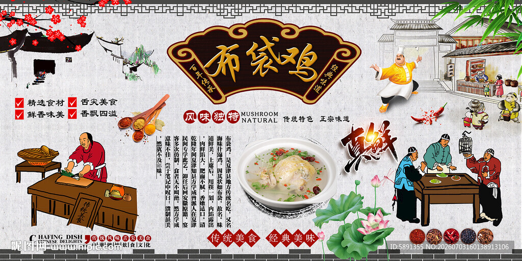 布袋鸡