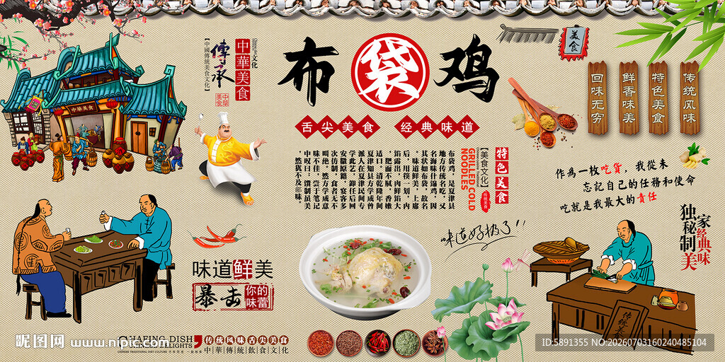 布袋鸡