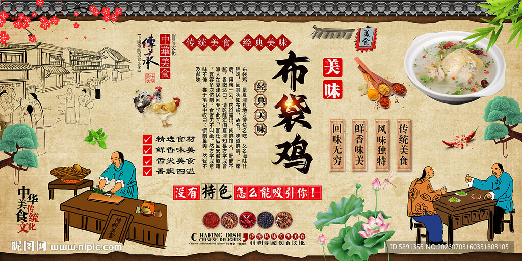布袋鸡