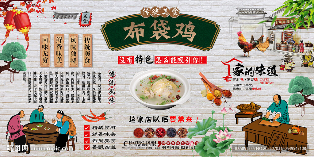 布袋鸡