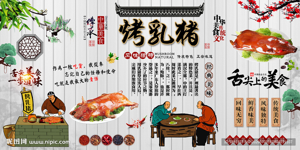 烤乳猪