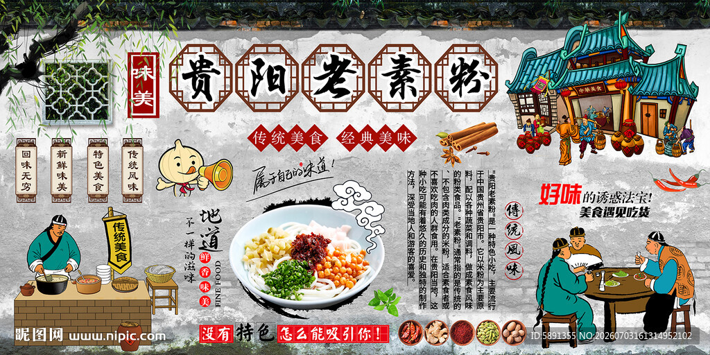 老贵阳素粉背景墙