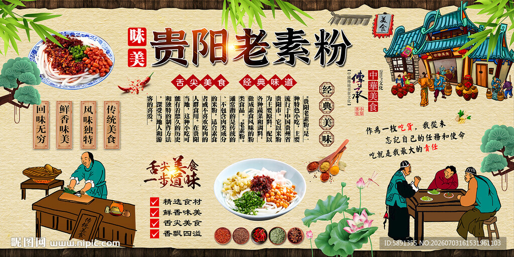 老贵阳素粉背景墙