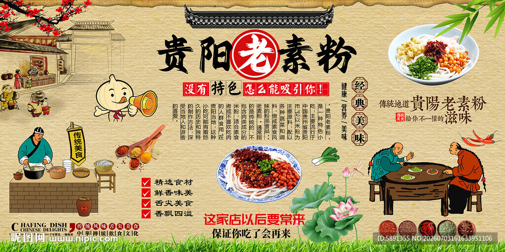 老贵阳素粉背景墙