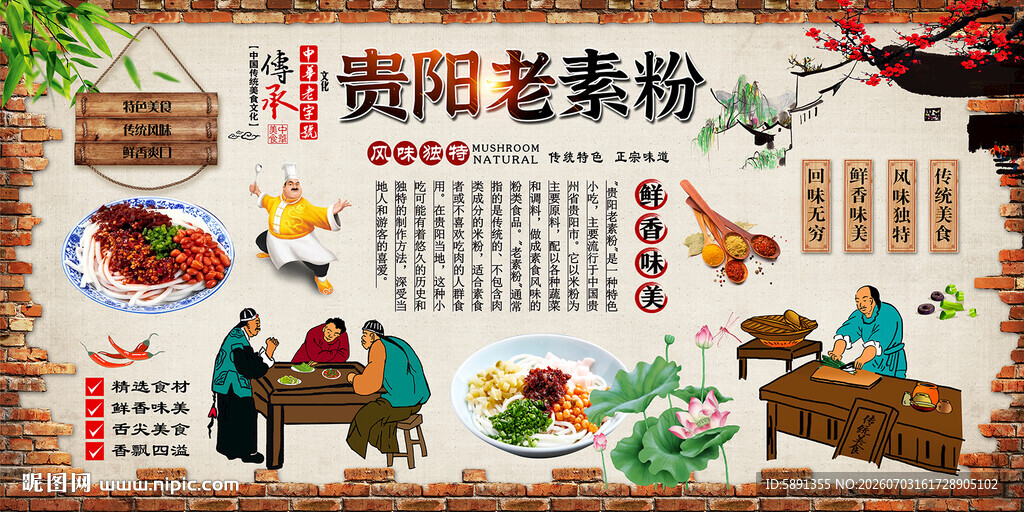 老贵阳素粉背景墙