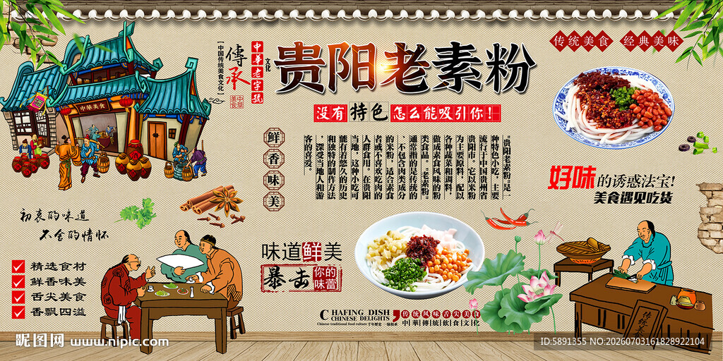老贵阳素粉背景墙