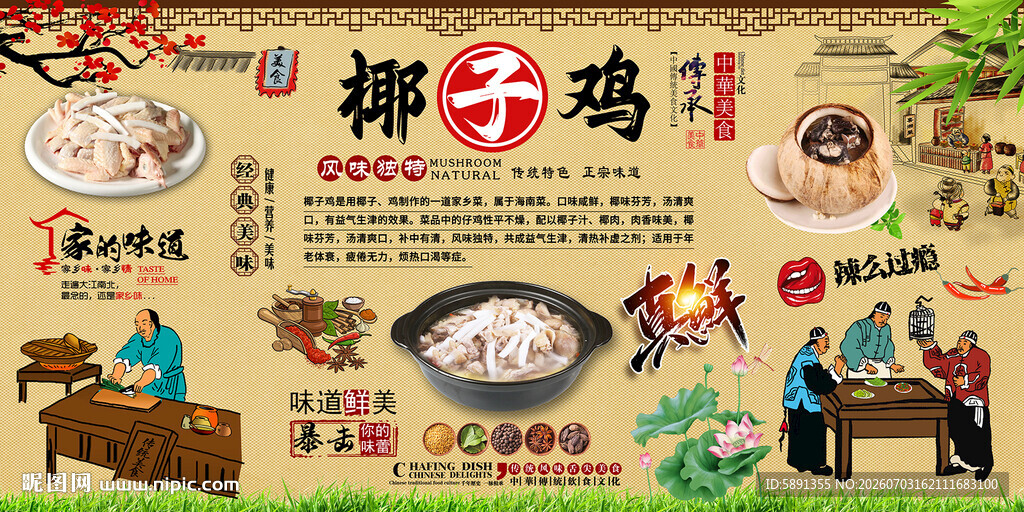 椰子鸡