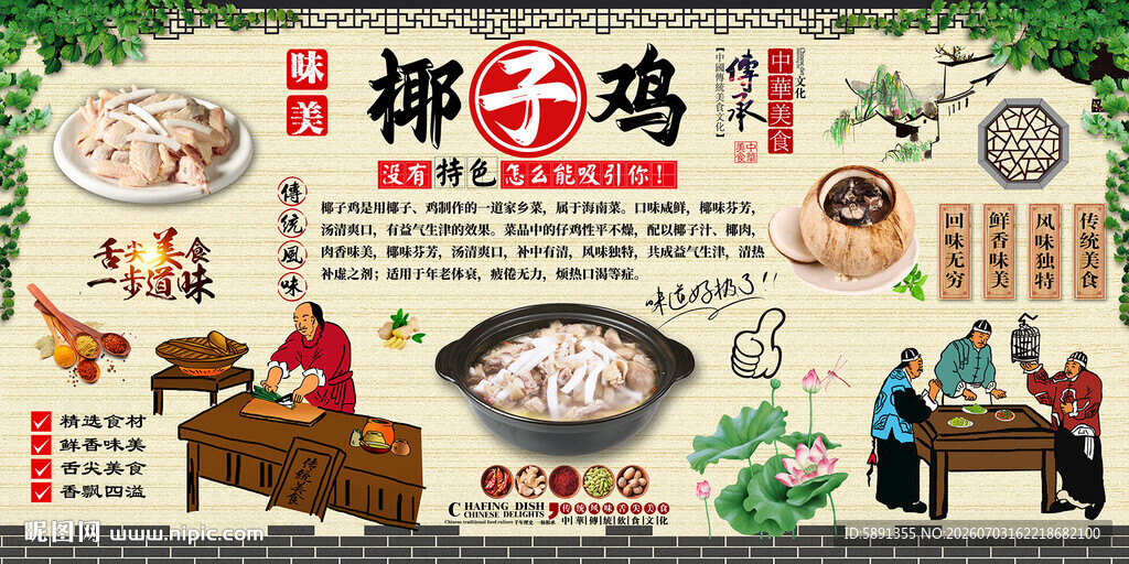椰子鸡