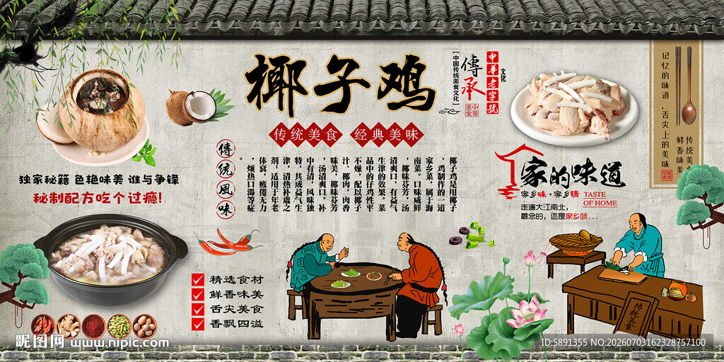 椰子鸡