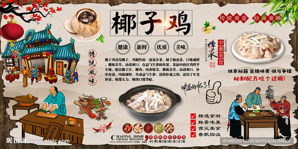 椰子鸡
