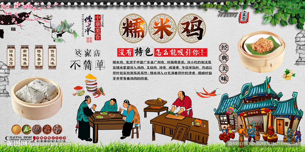 糯米鸡