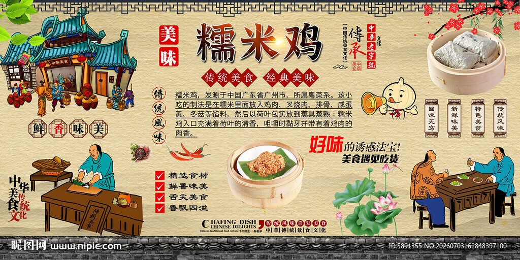 糯米鸡