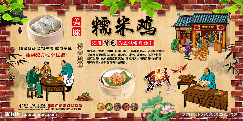 糯米鸡