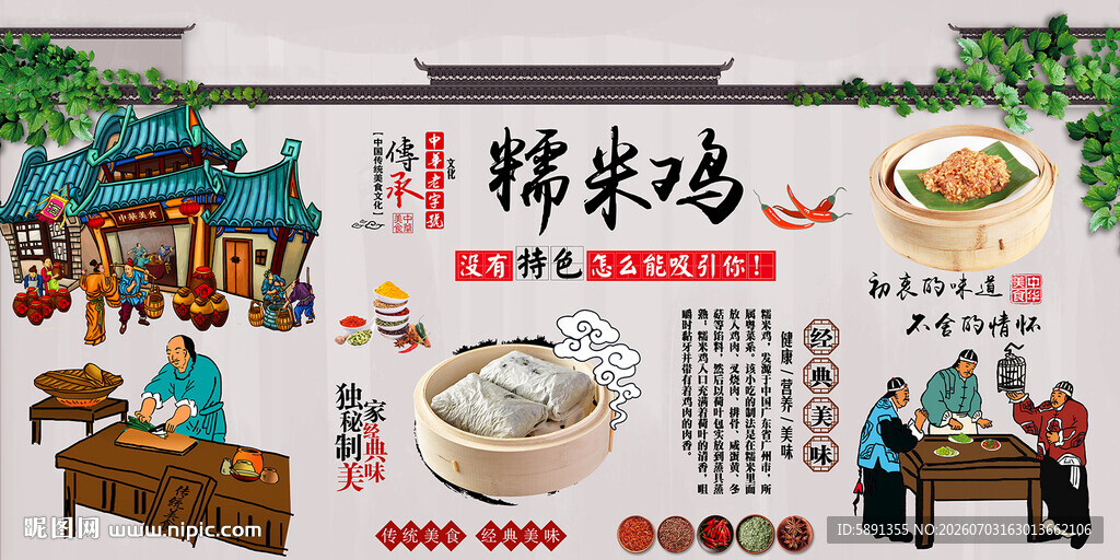 糯米鸡