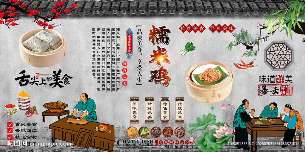 糯米鸡