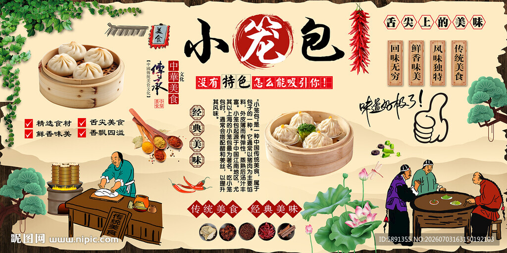 小笼包