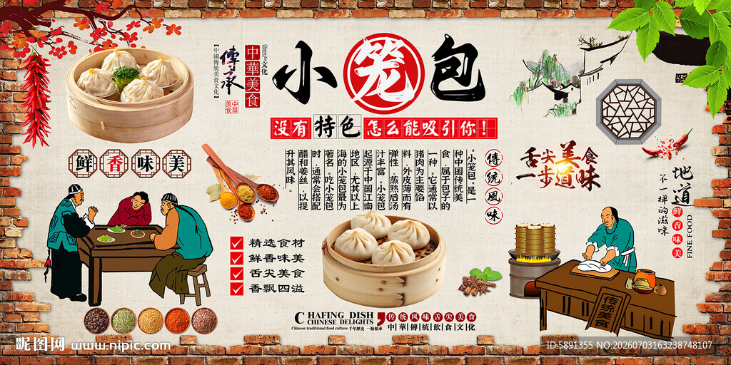 小笼包