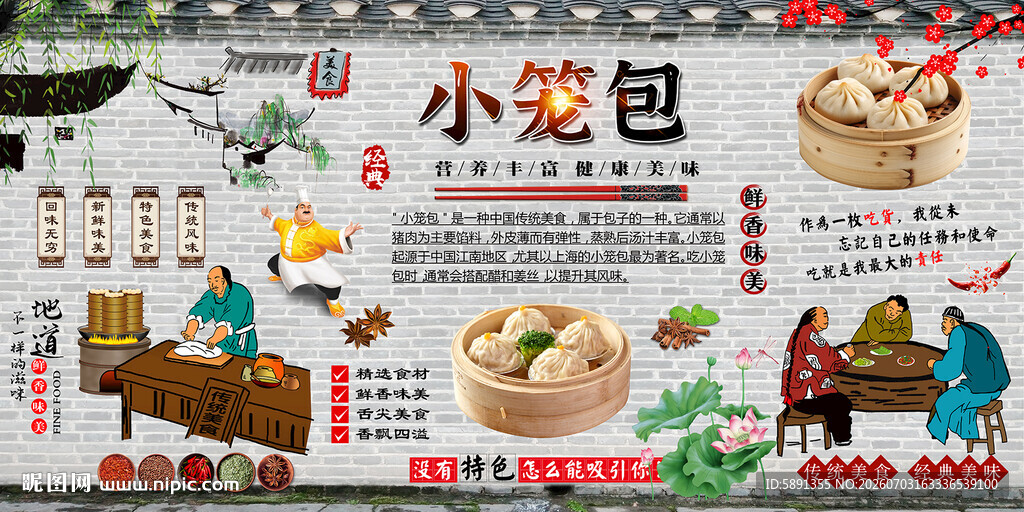 小笼包