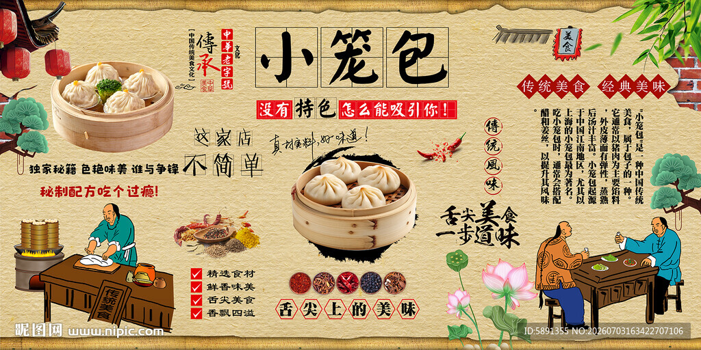 小笼包