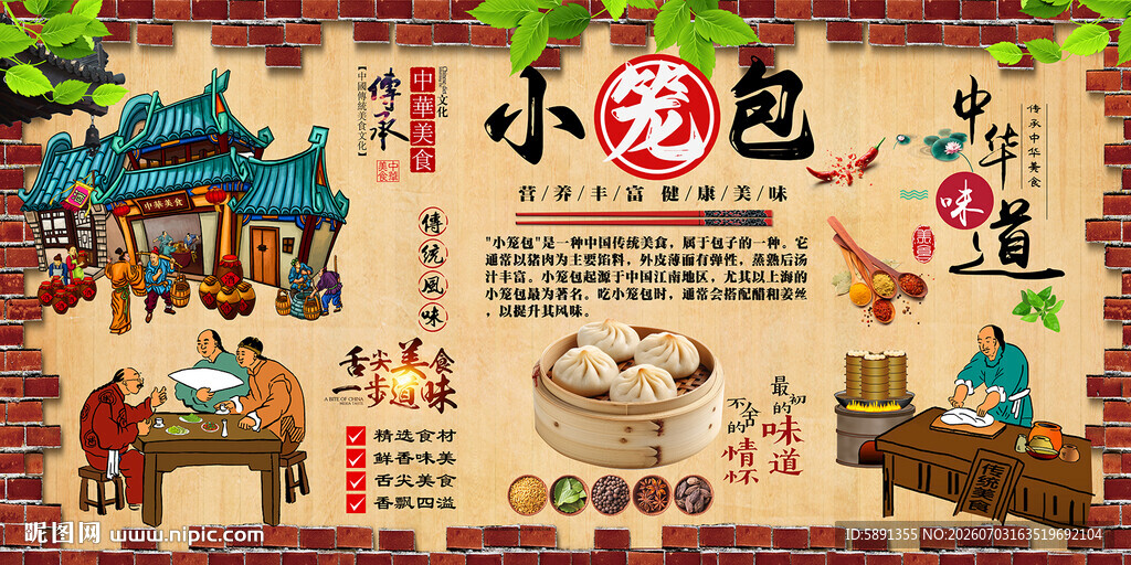 小笼包