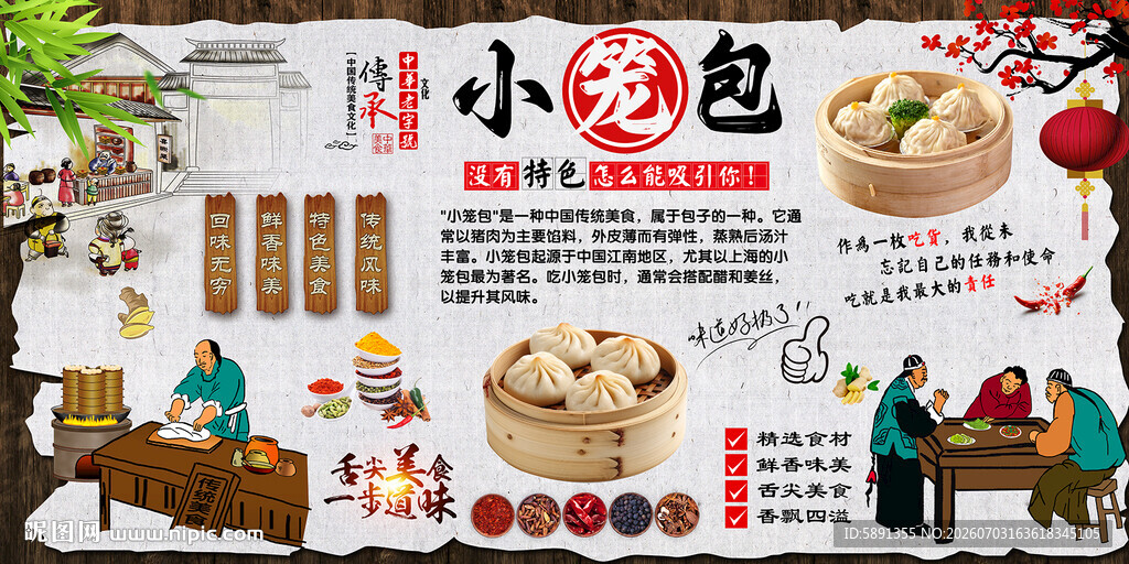 小笼包